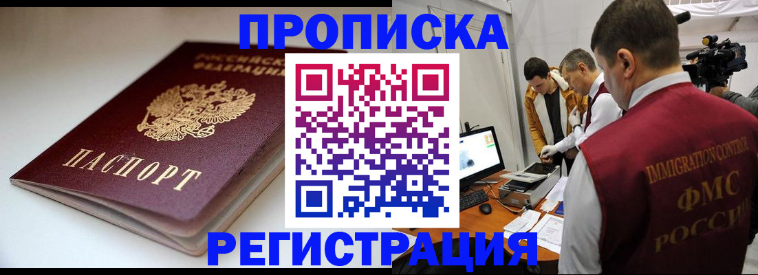 прописка законно в Сунже