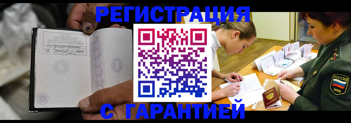 прописка ребенка в Сунже