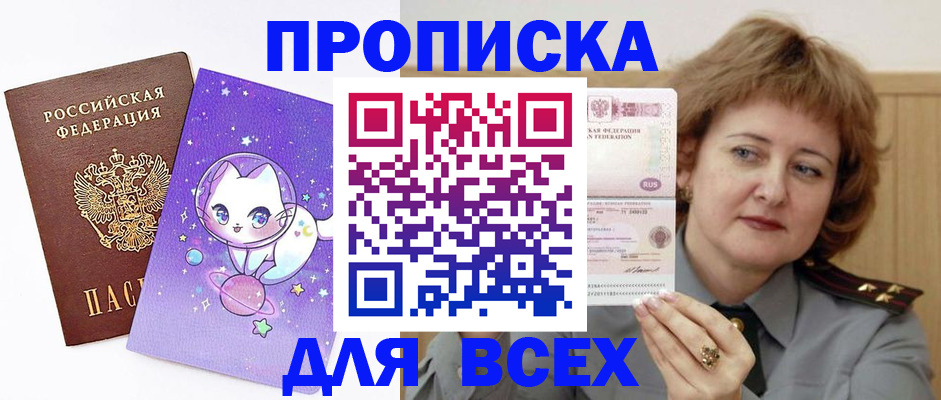 прописка гарантия в Сунже