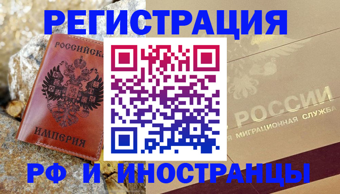 временная регистрация 2025 в Сунже