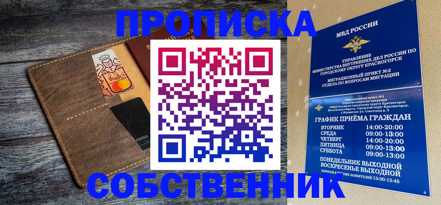 временная регистрация надежно в Сунже